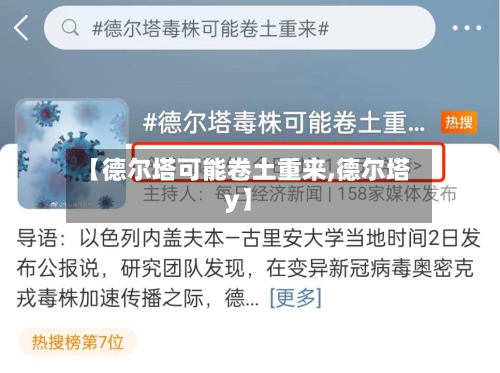 【德尔塔可能卷土重来,德尔塔y】