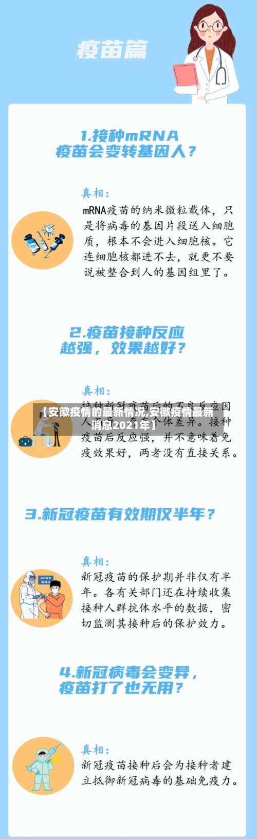 【安徽疫情的最新情况,安徽疫情最新消息2021年】-第3张图片